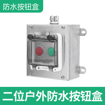 Start emergency stop switch explosion-proof stainless steel button switch control box 304 three-proof distribution box junction box column two-position outdoor waterproof button box red + green button