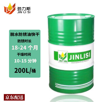 Jinlisi metal rust preventive agent quick drying dehydration anti-rust oil 200l8604#10-15 minutes quick drying anti-rust 18-24 months shipping resistance salt spray oily thin layer volatile dehydration industrial rust preventive agent