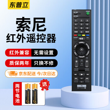 Dongpuli is suitable for sony/sony tv remote control infrared universal fully universal rmt-tx100c tx200c sd023 sd019 sd024 sd020 lcd tv