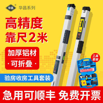 Sailoto ruler 2 meters folding aluminum alloy high-precision horizontal ruler electronic digital display detection ruler building inspection tool set upgraded aluminum alloy ruler 2 meters