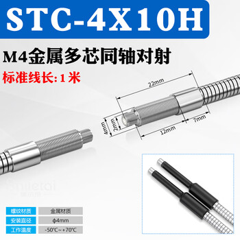 Yue changsheng m3m4m6 metal multi-core coaxial fiber sensor monitor probe length 5-90mm amplifier on-fire diffuse reflection stc-4x10h on-fire