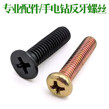 Milan universal electric hand drill flat head anti-thread screw reverse screw thread drill chuck screw anti-thread screw accessories parts (5+6)mm one each