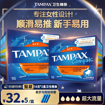 Tampax easy-to-push long tube high-flow tampons, sanitary napkins, smooth and easy-to-push, imported from europe, super large flow, 32 pieces* short tube tampons