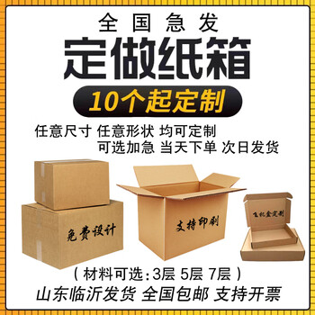 Customized cartons customized cartons customized small batch heavy-duty cartons export cartons large cartons foreign trade cartons customized photoshoot five-layer bc tiles