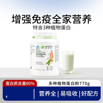 Amway nutrilite protein powder postoperative enhanced immunity multi-nutritional protein powder great gift choice 770g