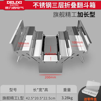 Delixi stainless steel tool box large multi-functional industrial-grade repair home portable electrician hardware storage box three-layer extended stainless steel folding type