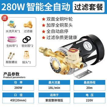 Sailotou household fully automatic booster pump solar water heater bass booster pump 220v small tap water pipe pump 280w all-copper automatic + filter