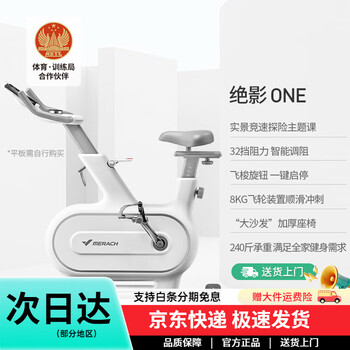 Merach (merach) delivers door-to-door jueying one spinning home ultra-indoor magnetically controlled self-exercise fitness equipment xingchen white丨intelligent resistance adjustment丨new online competition