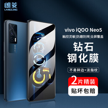 Langling 2-piece pack suitable for vivo iqoo neo5 tempered film neo5 mobile phone film full screen coverage hd full glass anti-fall wear-resistant anti-fingerprint mobile phone protective film