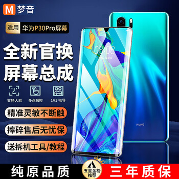 E xiupai oled screen - supports fingerprint recognition | face recognition | multi-touch. suitable for huawei mate30pro screen assembly replacement of external screen and internal screen of mobile phone. p30pro curved screen single-chip oled screen with fingerprint - original machine experience