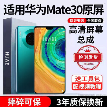 E xiupai is suitable for huawei mobile phone screen assembly, internal and external screens, lcd screen replacement, original mobile phone screen repair and replacement, suitable for huawei mate30 screen assembly, high-definition tft screen