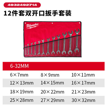 Miwaki 12-piece double-end wrench set double-ended wrench fork spanner 12-piece double-end wrench set