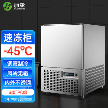 Integrated quick-freezer air-cooled tray freezer commercial mousse dough deep-cooling quick-freezer seafood sea cucumber raw embryo buns dumplings fried dough sticks seafood freezer kitchen vertical quick-freezer -45 quick-freezer 3 trays