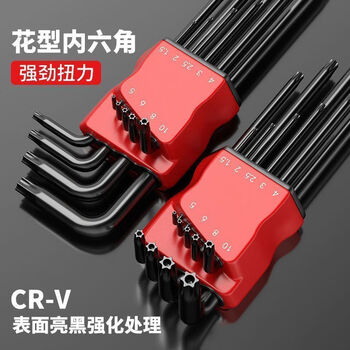 Pick-up cat set plum-shaped inner hexagonal wrench with five-flowered 6-point screwdriver mi zi xing hexagonal key t150273 yaohei special long mizi 9-piece set