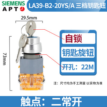 Siemens apt button switch la39-b2 knob emergency stop 220v/24v self-resetting self-locking red, green and yellow secondary la39-b2-20ys/a three-speed key button self-locking