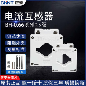 Chint current transformer 0.5 level 50/5 100/5 200/5 300/5 400/5 500/ if you need other models, please contact customer service