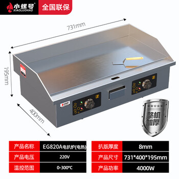 Xiaoluohao commercial electric griddle, hand-held cake stove, teppanyaki stove, cold noodle stove, sesame cake stall, gas type, electric type | 4000w | dual control | with oil collection box