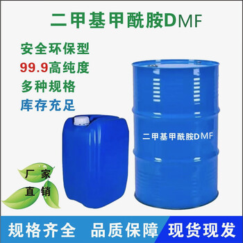 Industrial grade dmf national standard 99.9% content ink coating diluent printing and dyeing reducing agent rubber resin solvent 20 kg
