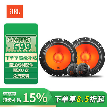 Jbl car audio special car stage series high and medium bass speakers spks1 62cf two-way