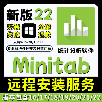 Minitab statistical analysis software new version 22 installation 21/20/19/18/17/16 remote installation service minitab 22 self-installation win system