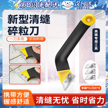 Yuanzu seam cleaning knife, a special tool for beautiful seams, tile cement jointing shovel blade, labor-saving tool for cleaning floor tile gaps and slots, silicone handle*1+grain blade*3, one knife with multiple uses, saving time and effort, easy to clean seams
