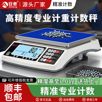 Anheng ah electronic scale 0.01 precision counting scale 30kg high-precision gram scale 0.1g precision electronic scale commercial industrial bench scale weighing 30kg accuracy 1g