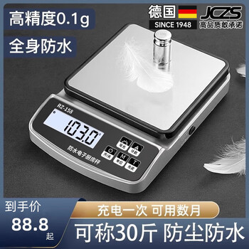 Jczs german brand waterproof electronic scale accurate electronic gram weighing commercial household baked food high-precision small kitchen color-proof charging 5 kg 1 gram