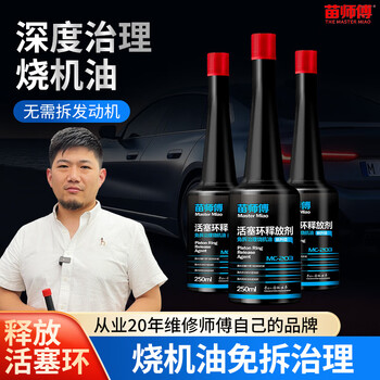Master miao's car engine disassembly and burning oil treatment piston ring release agent powerful cleaning oil ring to remove carbon deposits in one bottle