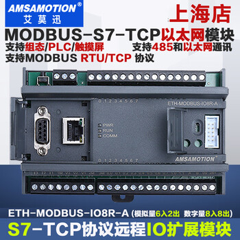 Yue changsheng modbus rtu/tcp/s7 communication module rs485 digital analog input and output io module digital 8 in 8 out analog 6 in 2 out s7-tcp