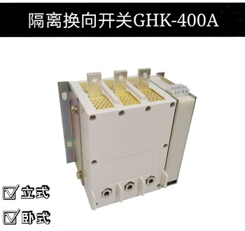 Isolating reversing switch ghk-400a/1140 vertical, horizontal vertical