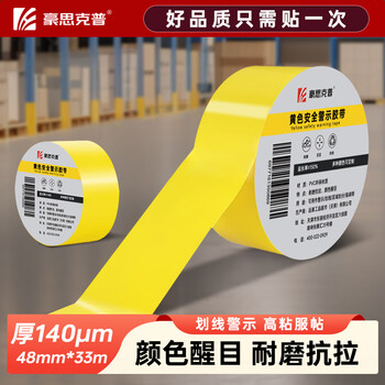 Haosikepu warning tape pvc48mm*33 meters yellow tape landmark line typhoon high-viscosity wear-resistant positioning mark partition safety warning instruction sticker wall sticker floor sticker