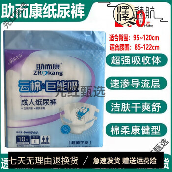 Zhuerkang adult diapers, elderly diapers, l size 10 pieces, elderly incontinence pants, adhesive diapers, diapers, new product l, three packs
