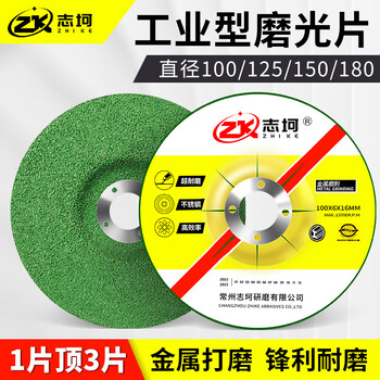 Zhiyi angle grinder grinding disc grinding wheel angle grinding disc 100 cutting disc grinding wheel polishing disc metal stainless steel polishing disc zhiyi angle grinding disc green 125*6*22 holes_100 pieces