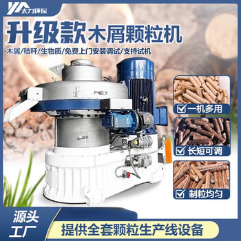 Oimg biomass pellet machine sawdust straw rice husk pellet processing production line miscellaneous wood fuel pelletizing complete equipment tl850 type-250kw (3.5-4.5t/h)