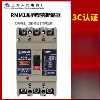 Shanghai people's shanglian molded case circuit breaker-100s/h/3300/160/250 /400/630 800a 100a rmm1-250s x 4p