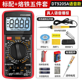 Rsrddy voice manual broadcast digital multimeter new electrician fully automatic anti-burn meter smart voltmeter voice model + soldering iron five-piece set with meter package