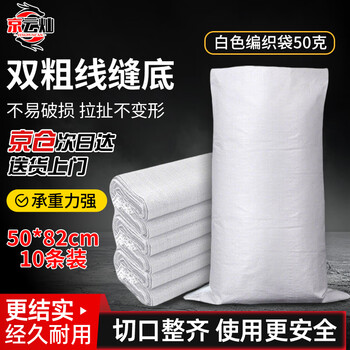 Jingyuncan white thickened woven bag express transfer bag nylon bag packaging bag rice bag flour rice bag snakeskin bag standard 50*82cm 10 pieces