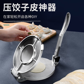 Shijin cake press, dumpling skin pressing tool, multi-functional household dumpling making mold, bun skin pressing tool, special for making dumplings, 2nd generation skin pressing tool - true color 16cm-21cm
