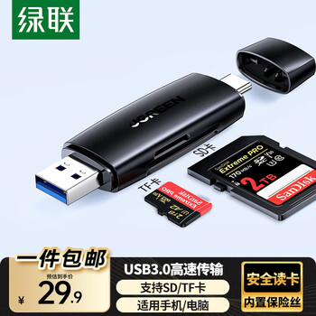 Greenlink usb3.0 card reader high-speed tf/sd multi-function two-in-one 2.0 card reader supports slr camera driving recorder security monitoring otg mobile phone ipad memory card usb+type-c 3.0 dual card single reading