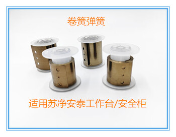 Wen yijia is suitable for sujing antai biological safety cabinet coil spring sujing antai biological safety cabinet bsc-1304iia