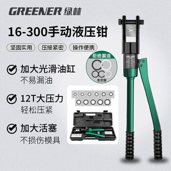 Greener hydraulic pliers crimping pliers terminal pliers 16-300 square meters manual household crimping cable copper nose pressure pliers for electricians