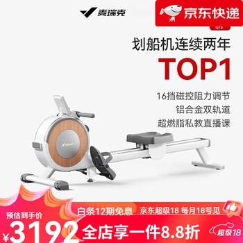 Merrick new product super fat burning smart rowing machine indoor magnetic resistance silent rowing machine sports aerobic fitness q1s pearl white 16-stop magnetic resistance alloy double track