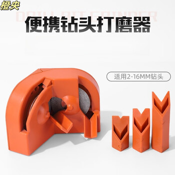 Orange model drill bit artifact universal multi-functional twist drill grinding milling cutter kitchen knife grinding portable household