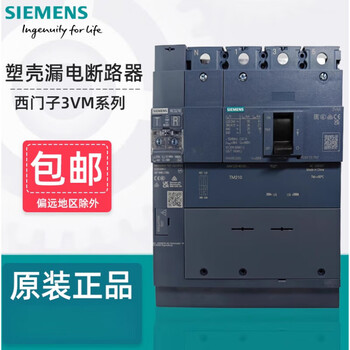 Siemens leakage molded case circuit breaker 3vm1n160 3vm1s250 4p rcd110 210 leakage module 3vm1n160 r63 tm210f/4p rc