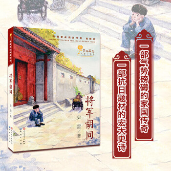 Dangdang genuine jiangjun hutong selected children's literature series self-selected reading books primary school students winter and summer extracurricular reading books jiangjun hutong