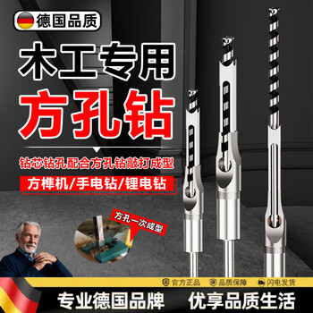 Beijing german woodworking square hole drill square tenon drill square eye drill open tenon drill core carpenter tool square hole opener wood drill set + drill core 6mm set