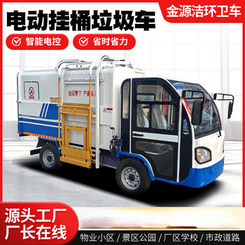 Property community garbage truck small electric hanging bucket garbage removal truck municipal sanitation electric garbage transfer truck street community new energy garbage truck self-loading and dumping electric garbage truck electric four-wheel hanging bucket garbage truck