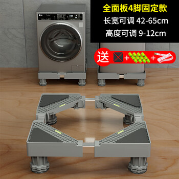 Zhaizhiduo universal fully automatic washing machine shock-proof increased base shock-absorbing anti-slip removable base four-legged stable model
