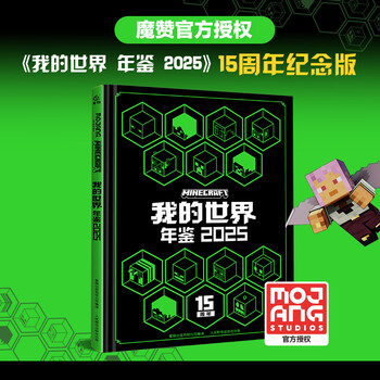 Minecraft yearbook 2025 helps you discover new gaming experiences and commemorates the 15th anniversary with 300 million players.