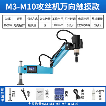 Intelligent electric tapping machine servo desktop handheld universal rocker arm cnc small tapping fully automatic tapping and drilling integrated m3-10 (tapping machine universal touch version)